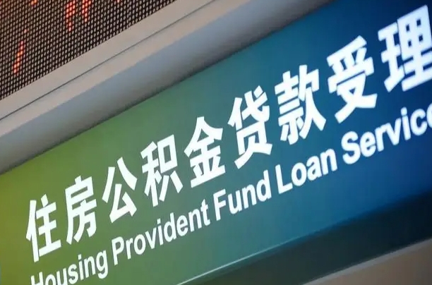 海口市民如何申领公积金_宣城公积金代办在职离职封存服务